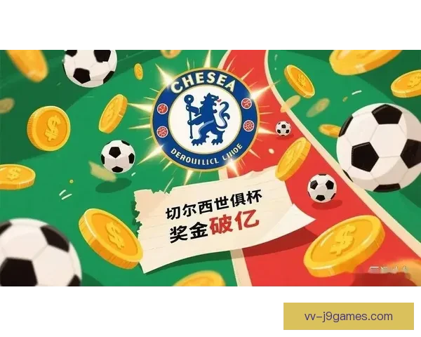 切尔西凭借欧冠荣膺新世俱杯资格赛资格确认 切尔西凭借欧冠荣膺新世俱杯资格赛资格确认