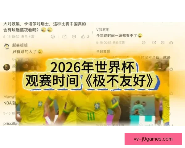 2026年世界杯观赛全攻略从赛程城市到门票转播一次讲透